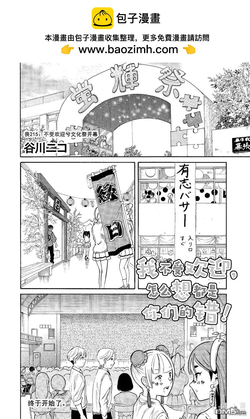 喪女 - 第215話 - 2