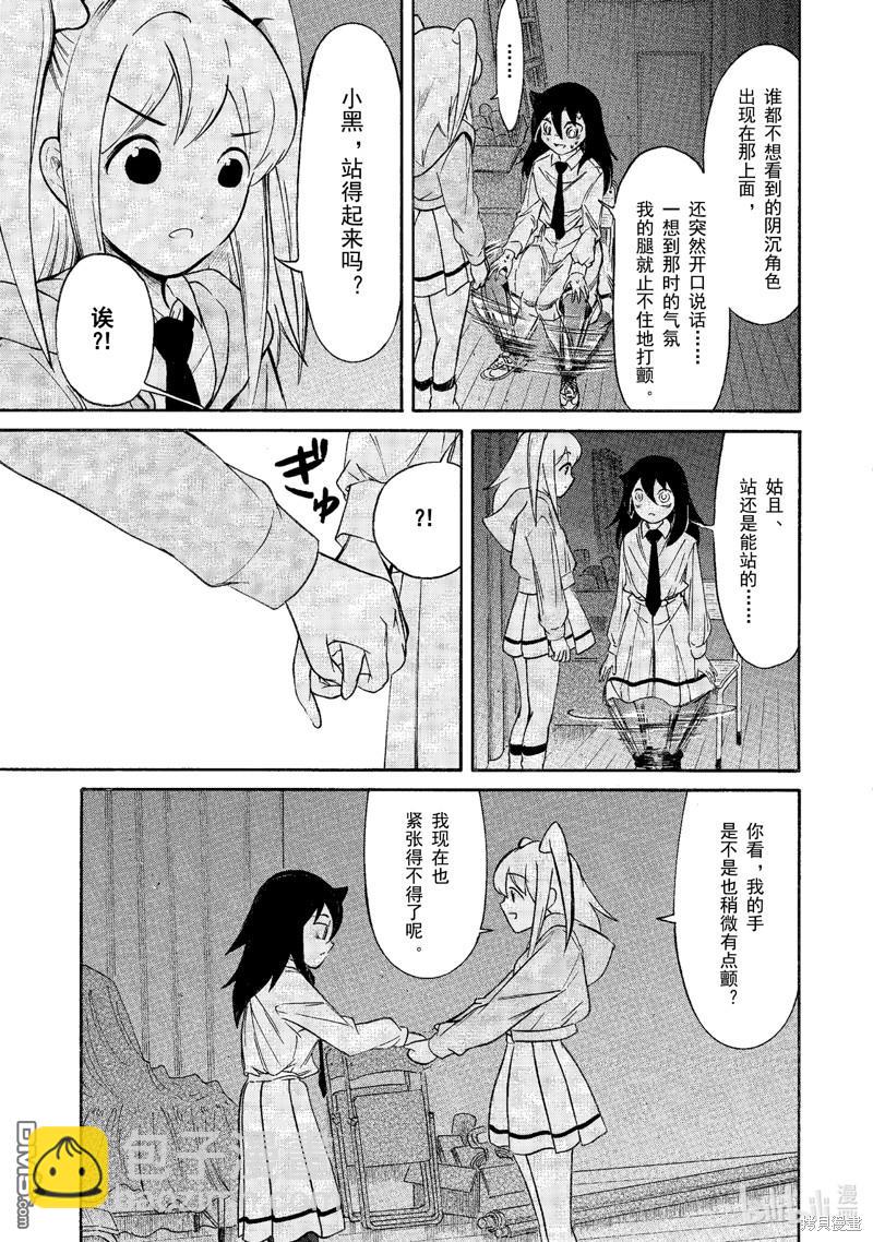 喪女 - 第215話 - 3