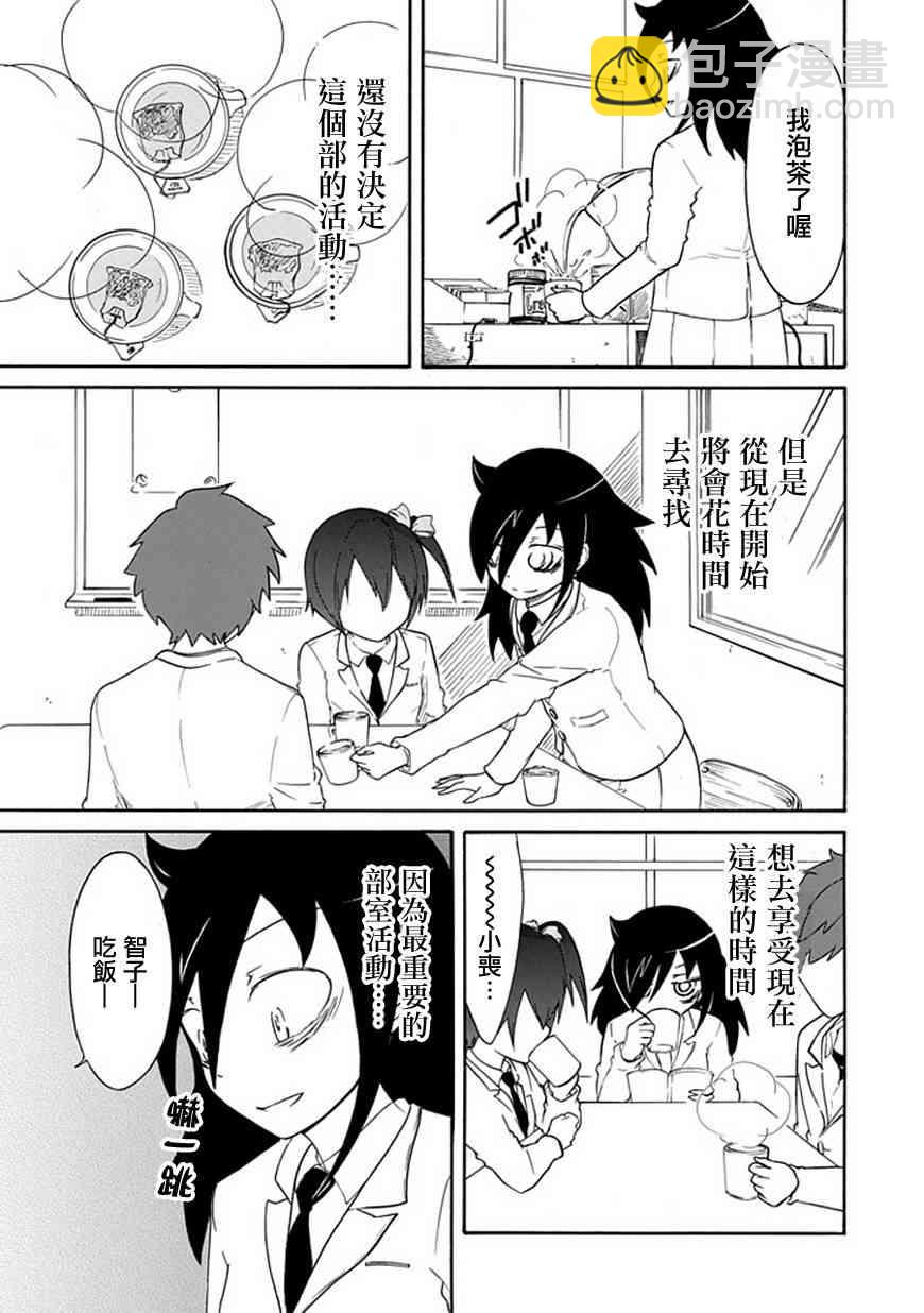 喪女 - 第27話 - 1