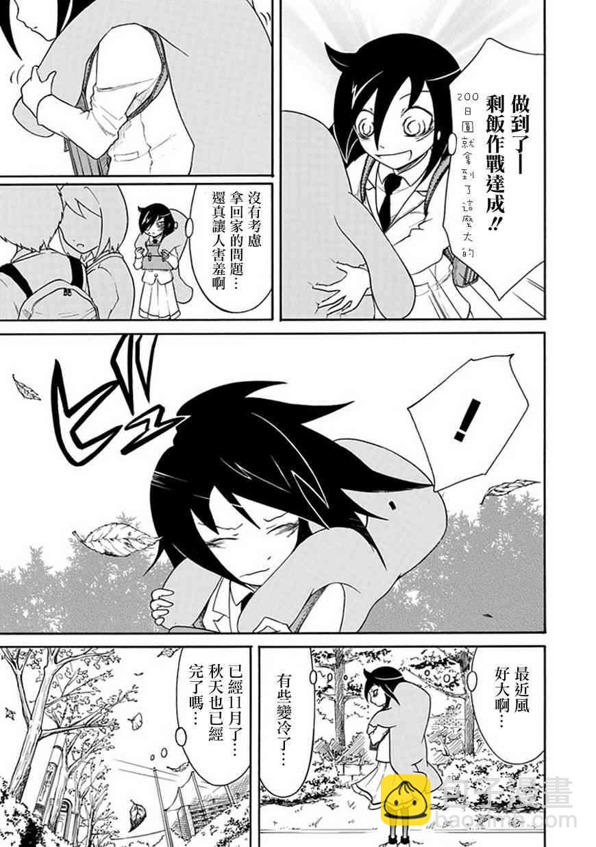 喪女 - 第27話 - 3