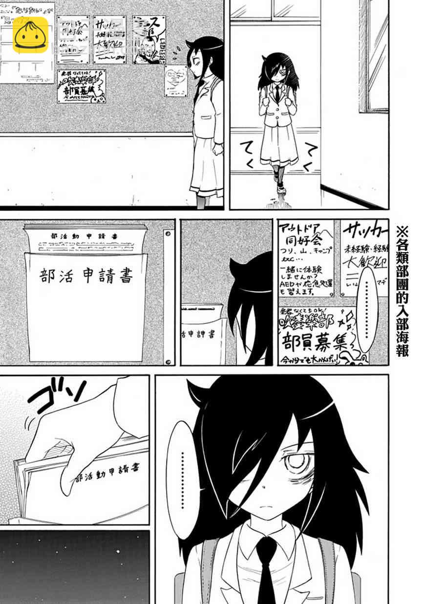 喪女 - 第27話 - 3