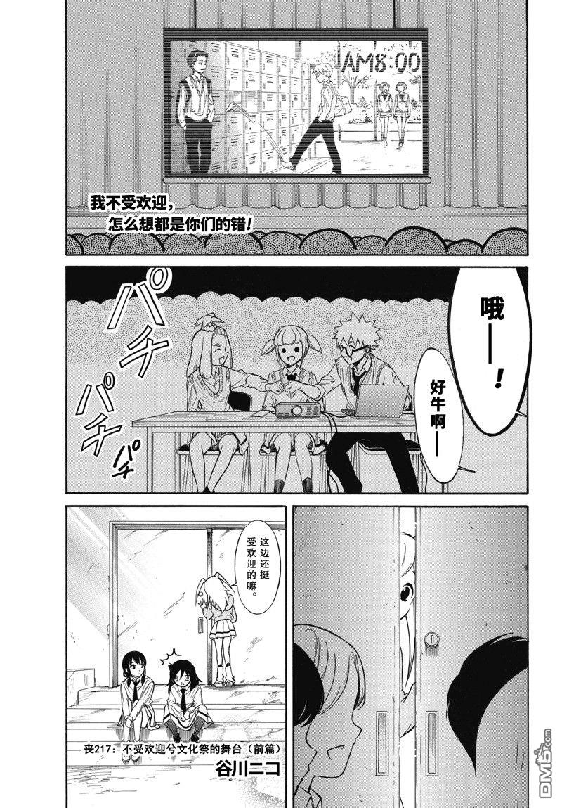 喪女 - 第217話 - 1