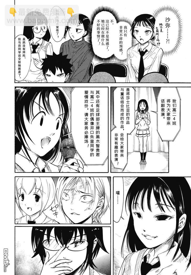 喪女 - 第217話 - 2