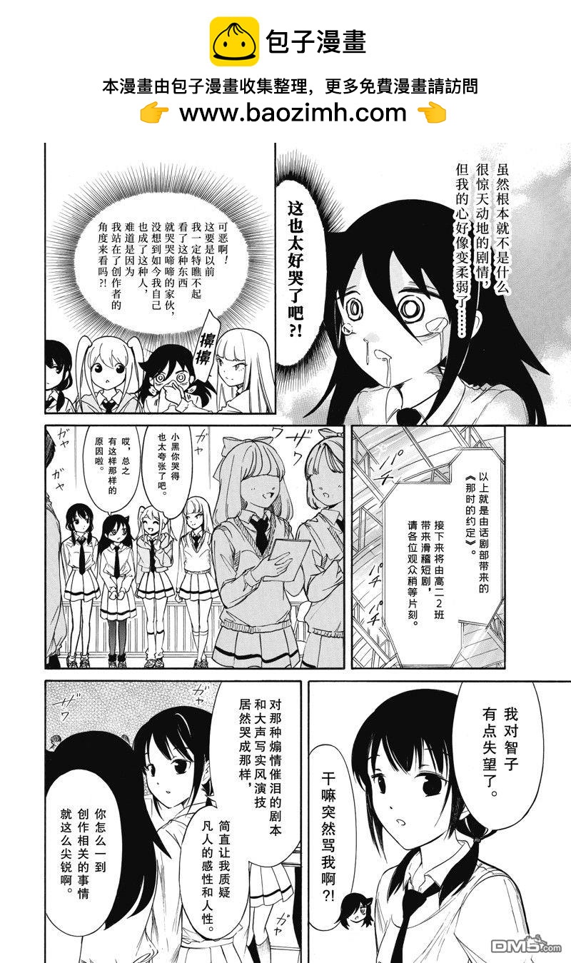 喪女 - 第217.6話 - 2