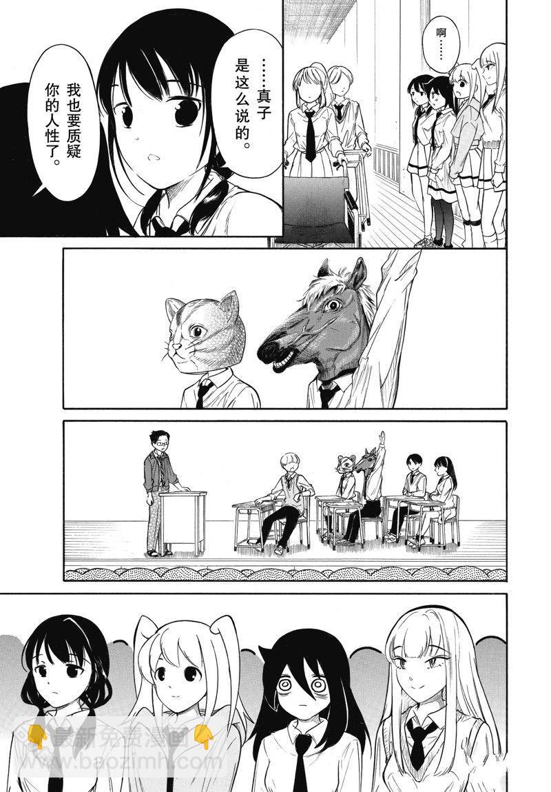喪女 - 第217.6話 - 1