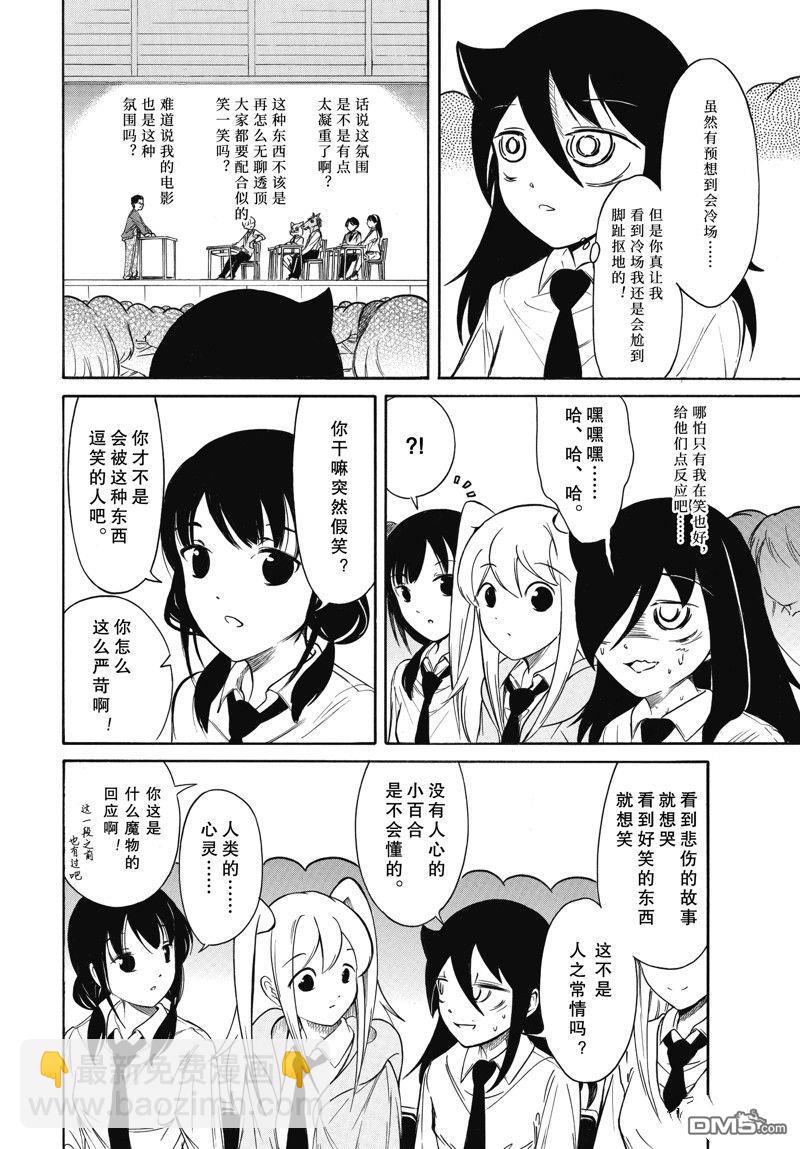 喪女 - 第217.6話 - 2