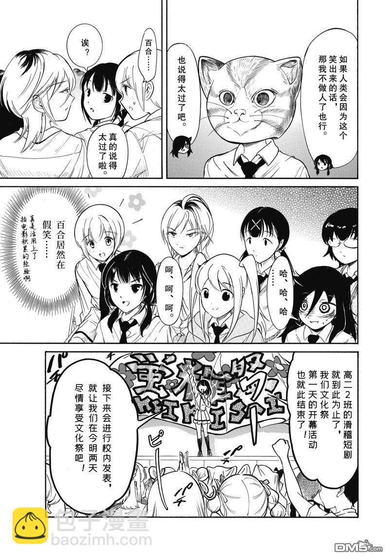 喪女 - 第217.6話 - 1