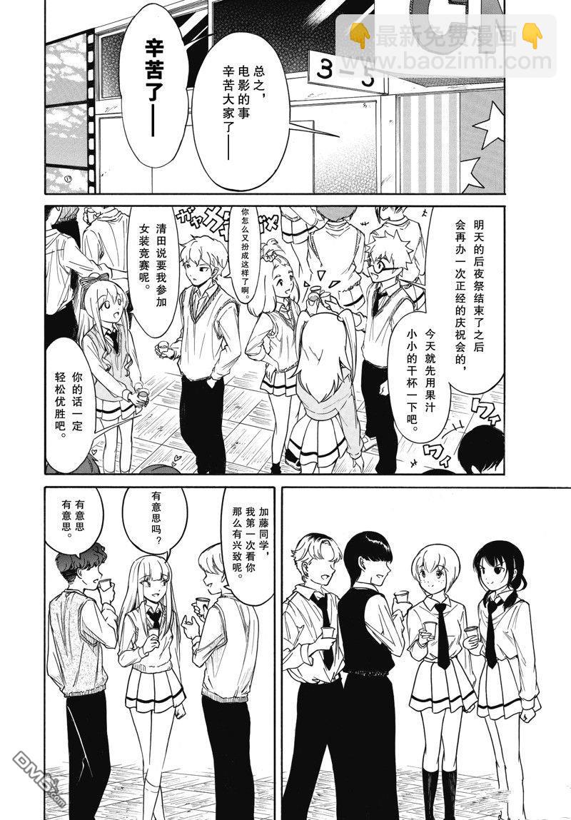 喪女 - 第217.6話 - 2