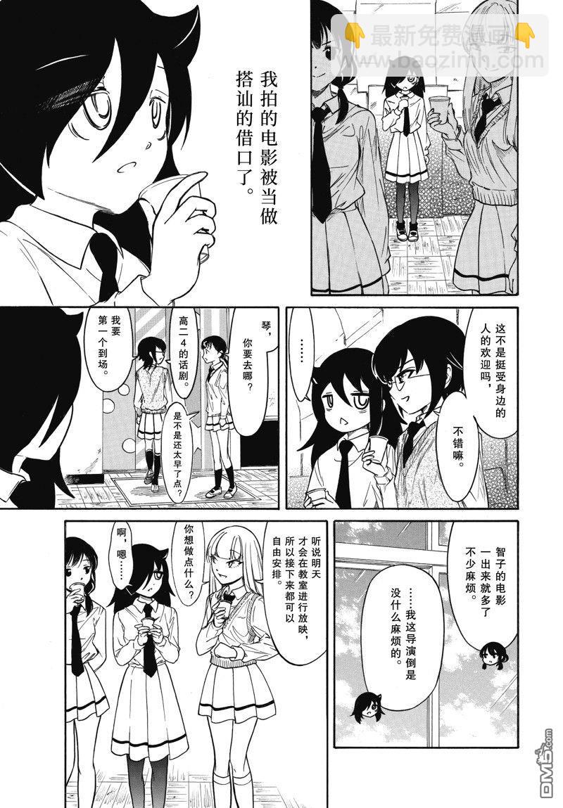喪女 - 第217.6話 - 1