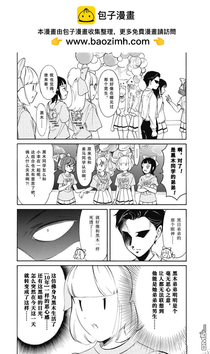 喪女 - 第218話 - 2