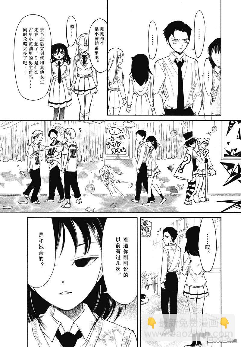 喪女 - 第218話 - 1