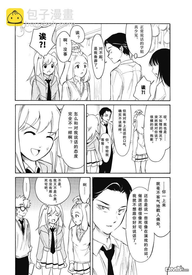 喪女 - 第220話 - 1