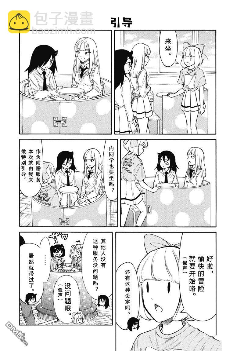 喪女 - 第220話 - 3