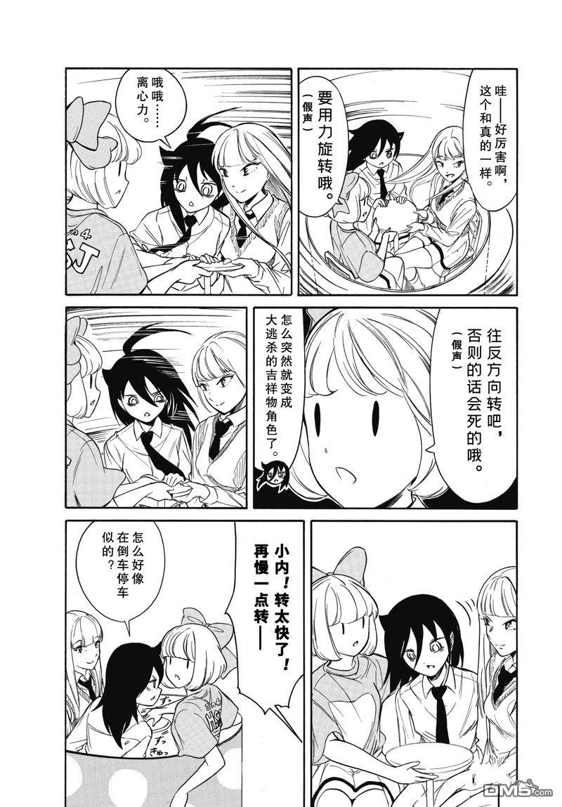 喪女 - 第220話 - 1