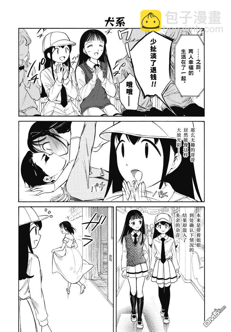 喪女 - 第220話 - 2