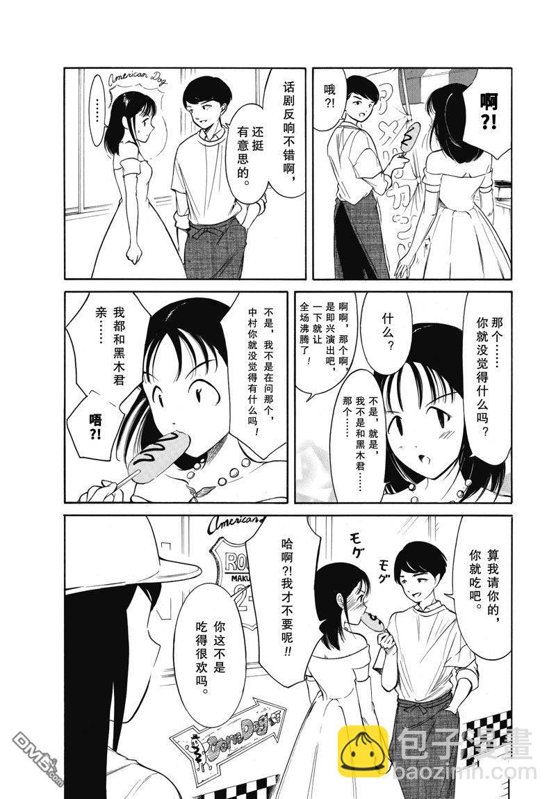 喪女 - 第220話 - 3