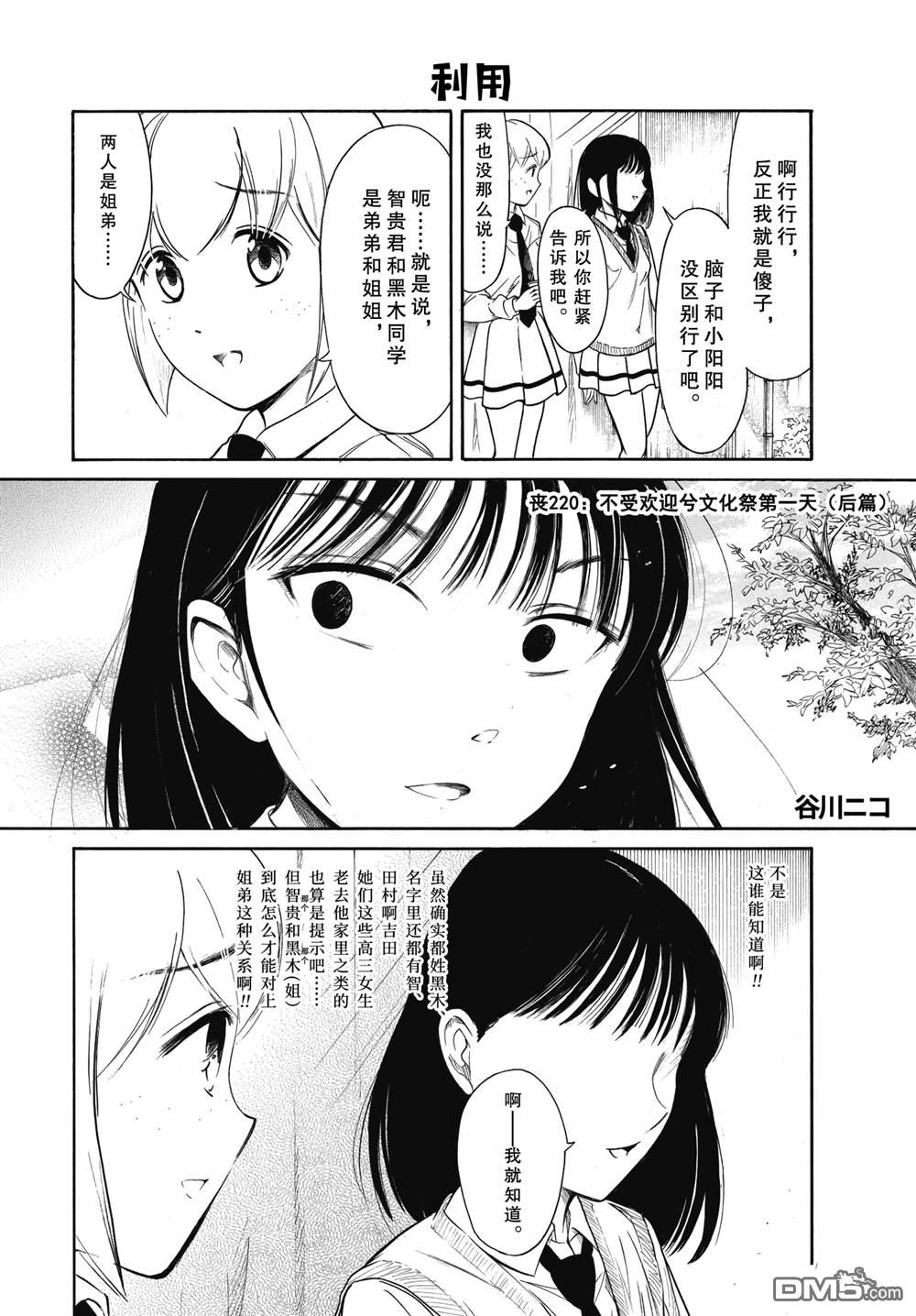 喪女 - 第220.6話 - 1