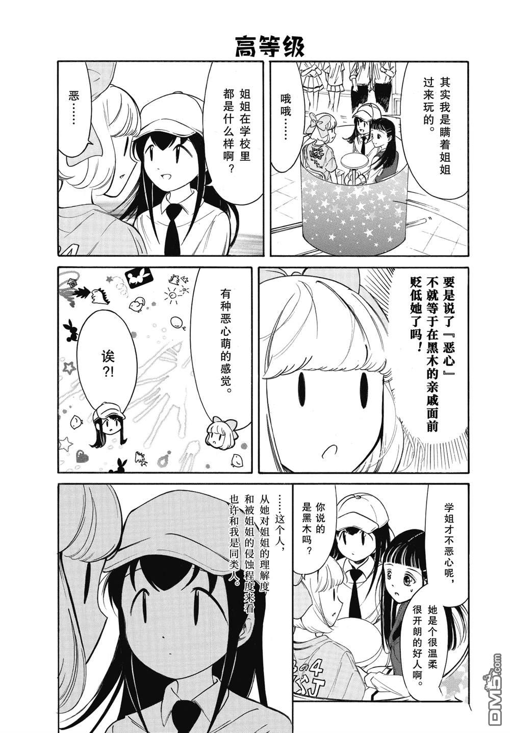 喪女 - 第220.6話 - 1