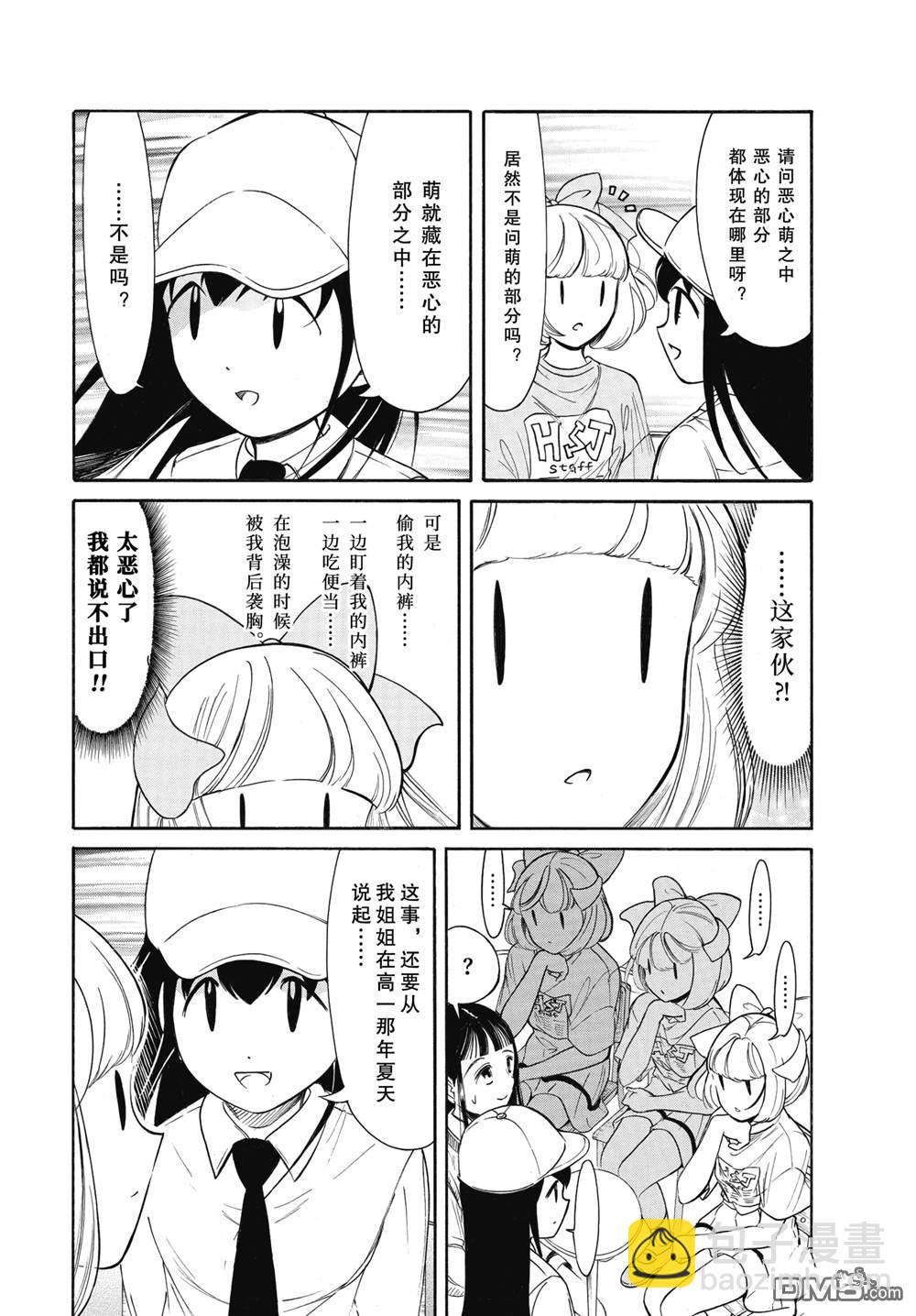喪女 - 第220.6話 - 2