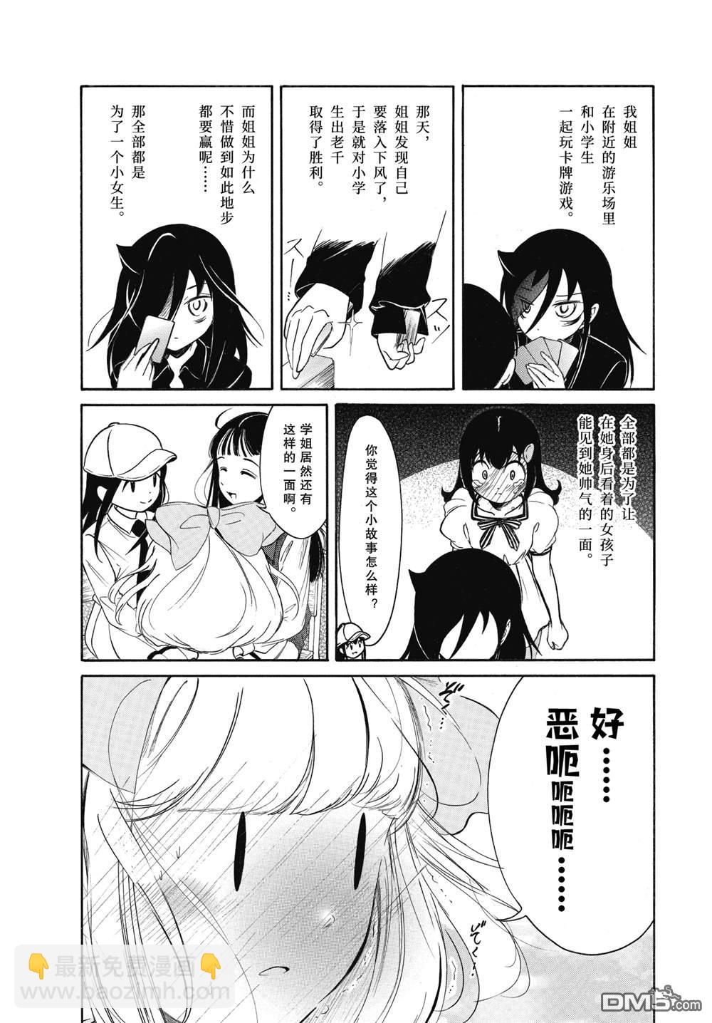 喪女 - 第220.6話 - 3