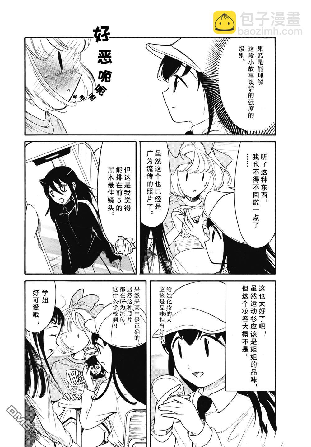 喪女 - 第220.6話 - 1