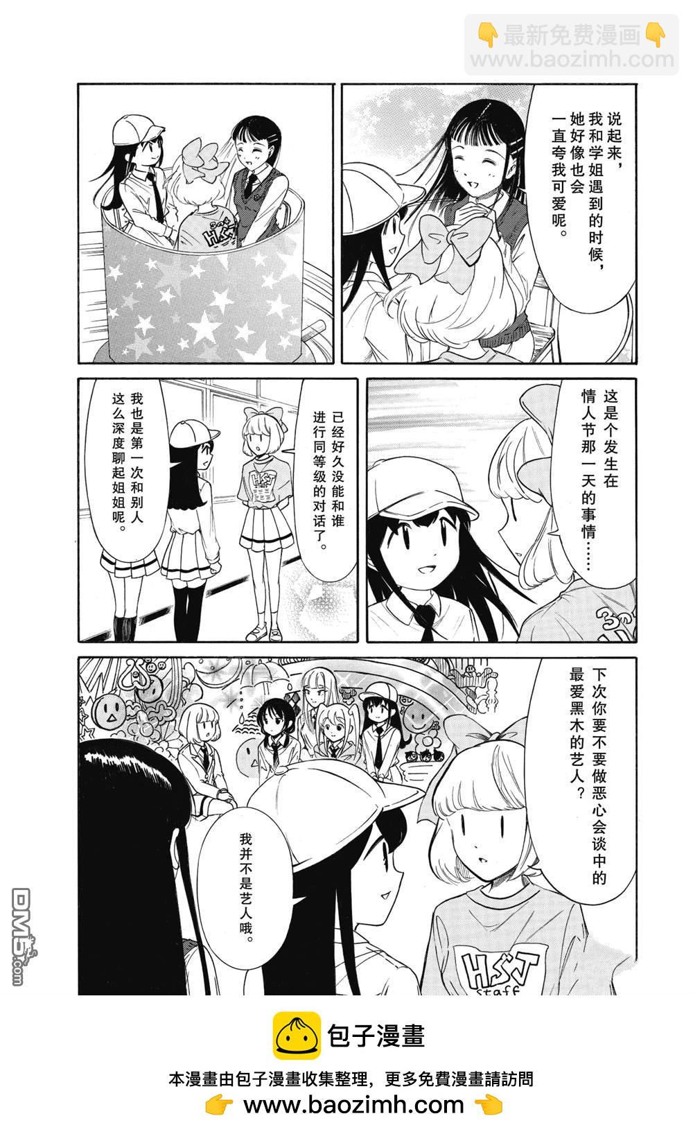 喪女 - 第220.6話 - 2