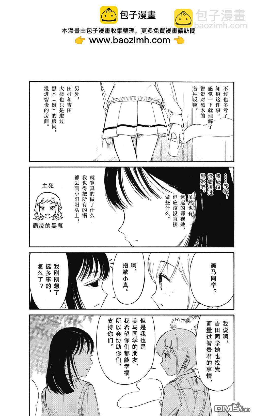 喪女 - 第220.6話 - 2