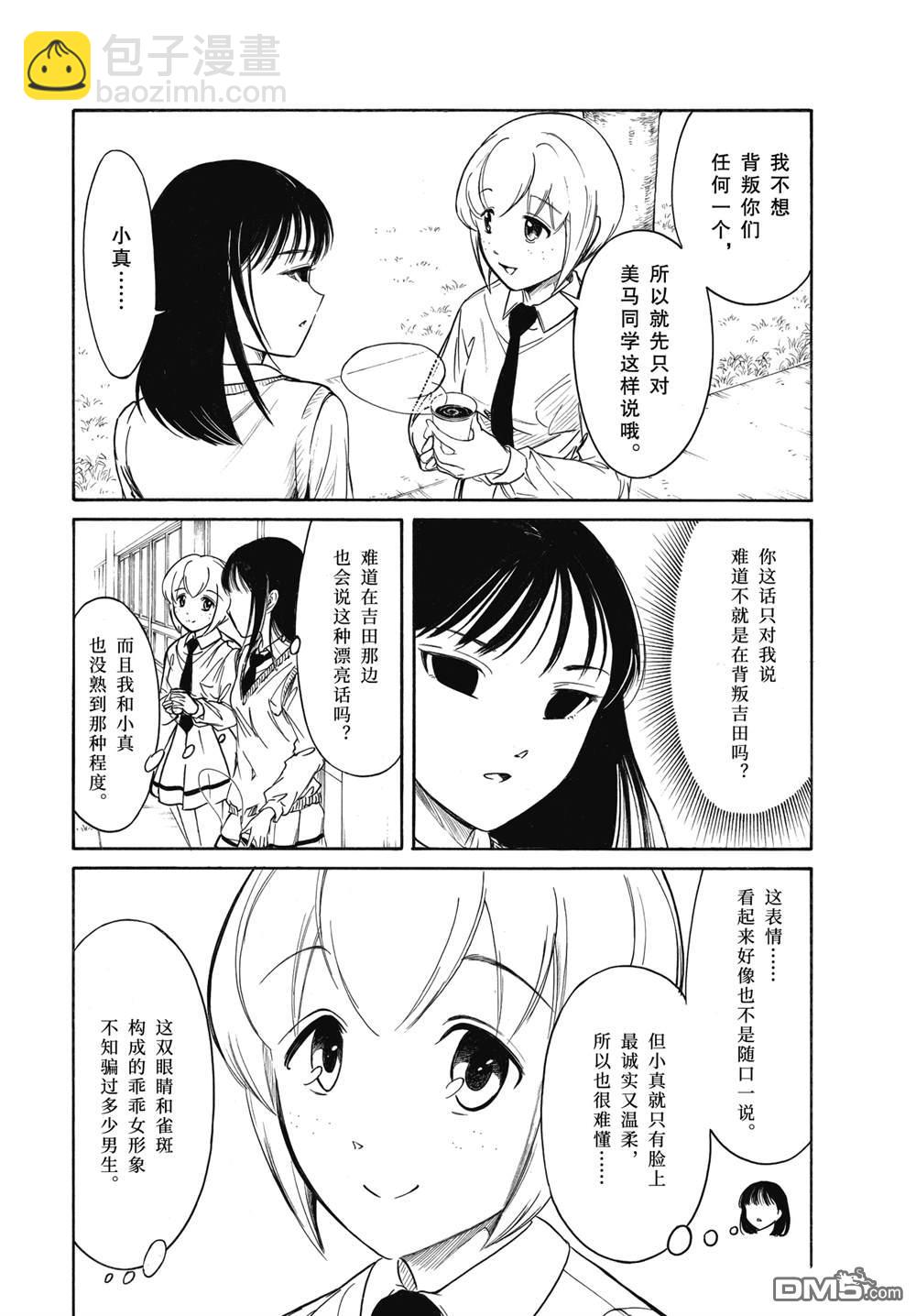 喪女 - 第220.6話 - 3