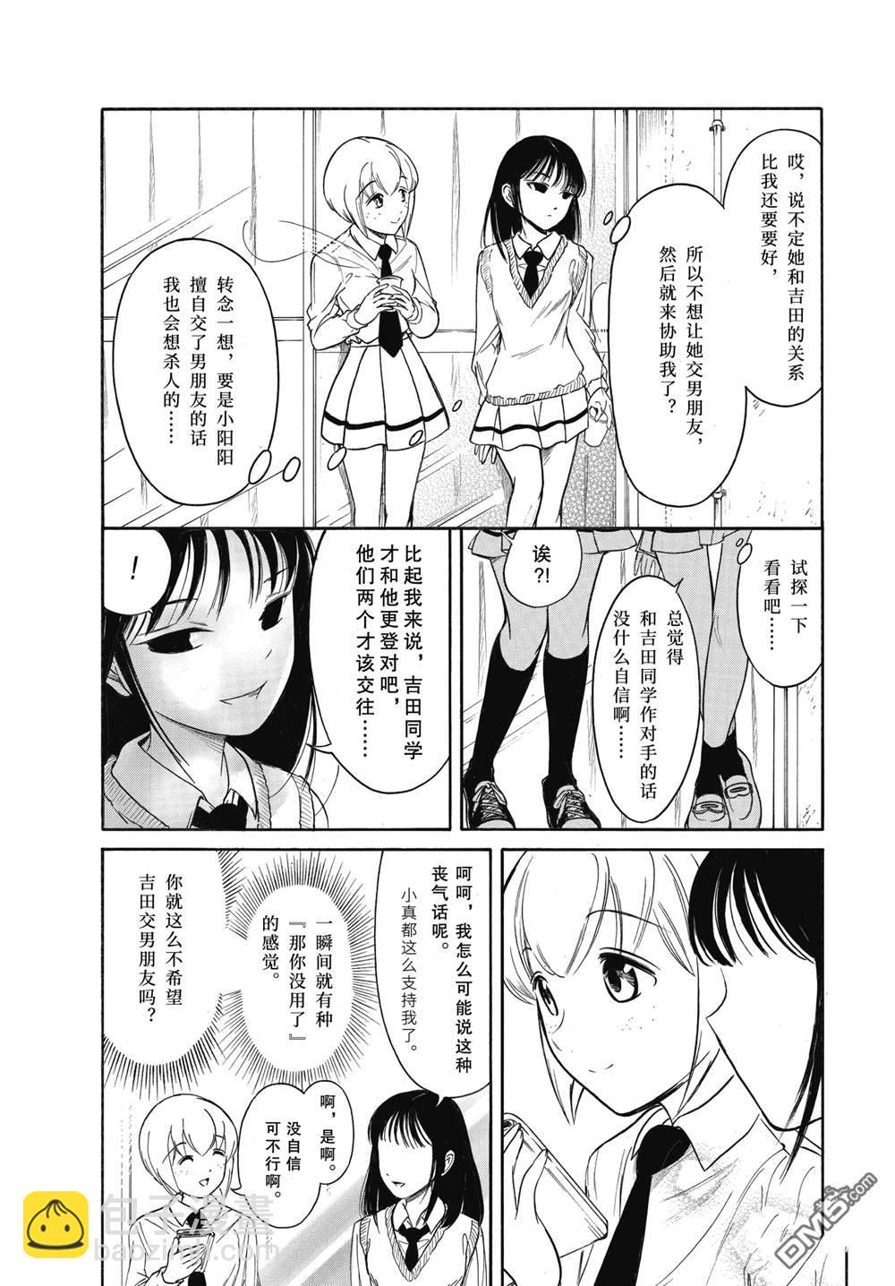 喪女 - 第220.6話 - 1