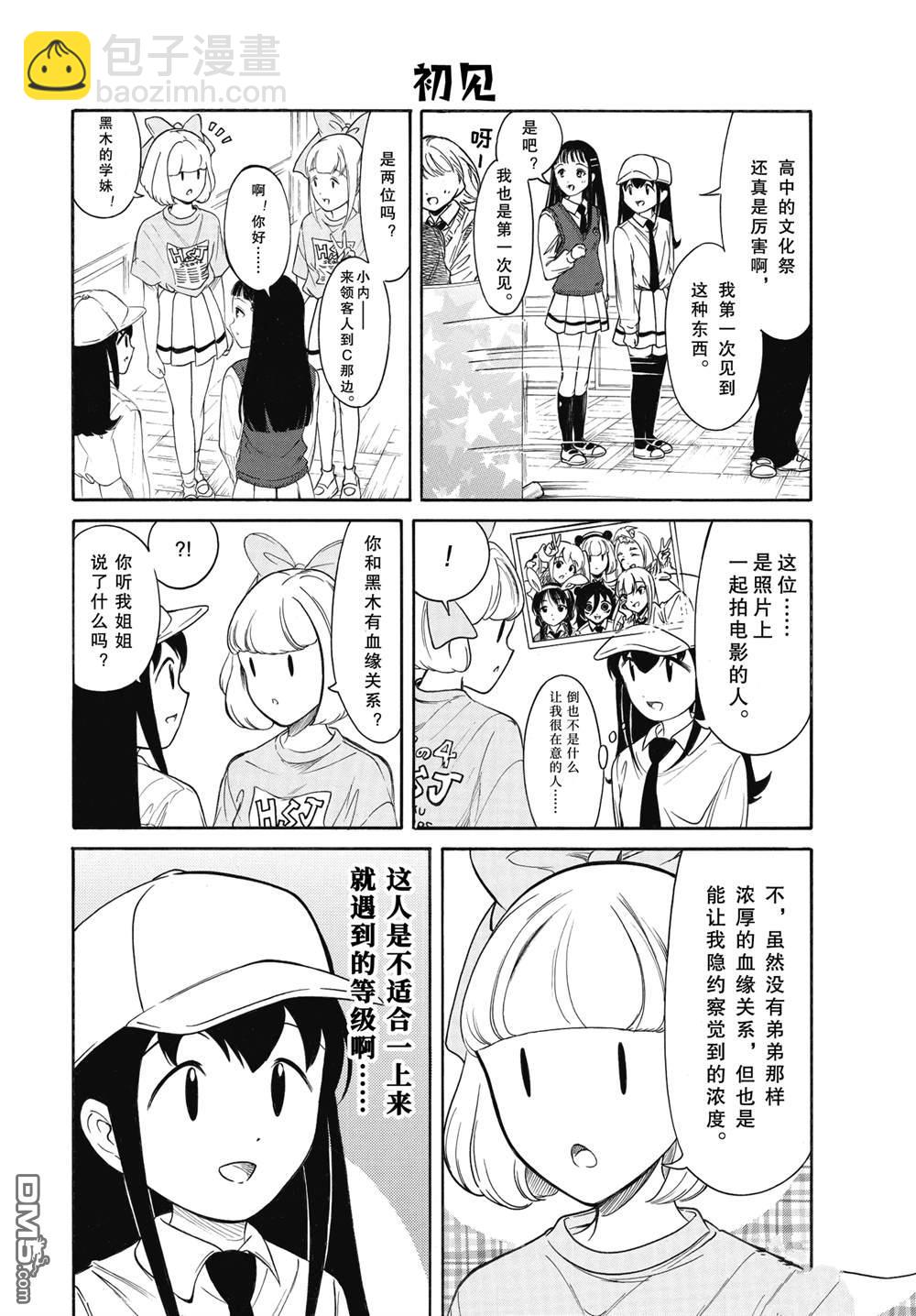 喪女 - 第220.6話 - 3