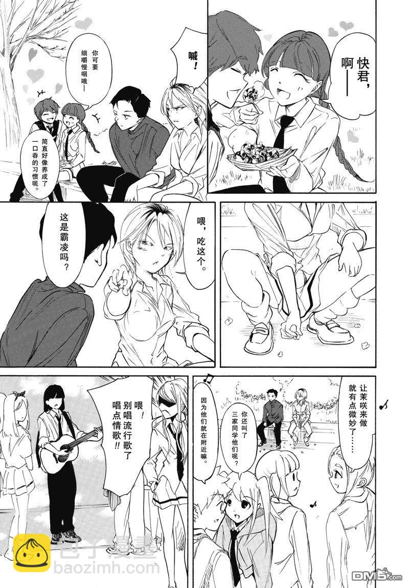 喪女 - 第222話 - 2