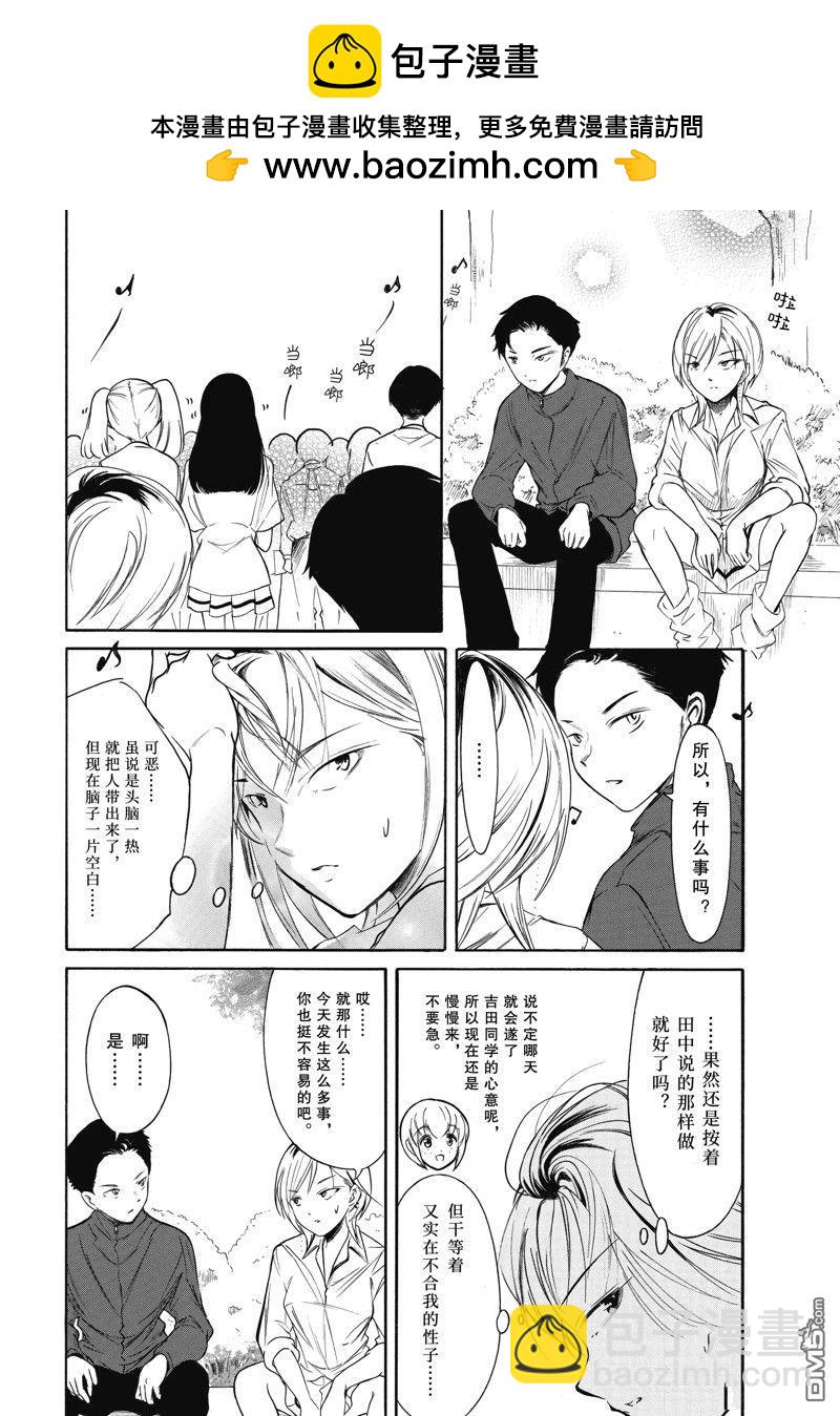 喪女 - 第222話 - 2