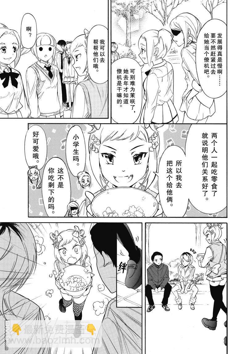 喪女 - 第222話 - 2