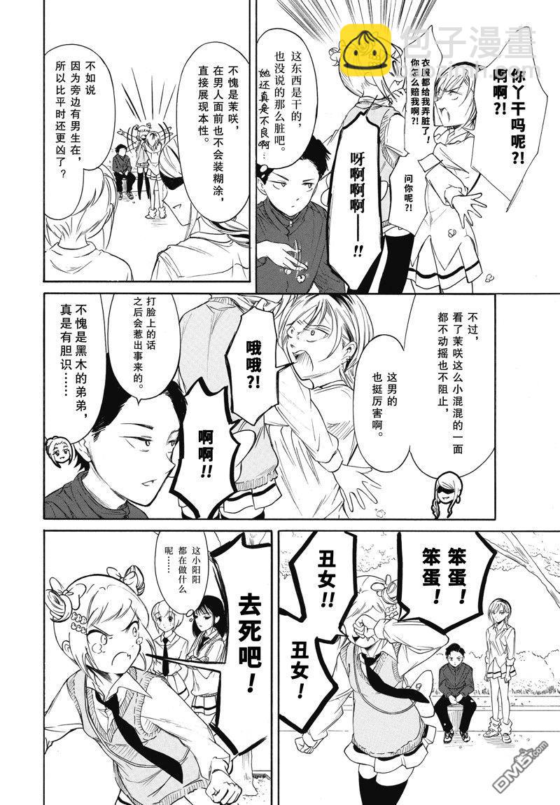 喪女 - 第222話 - 3