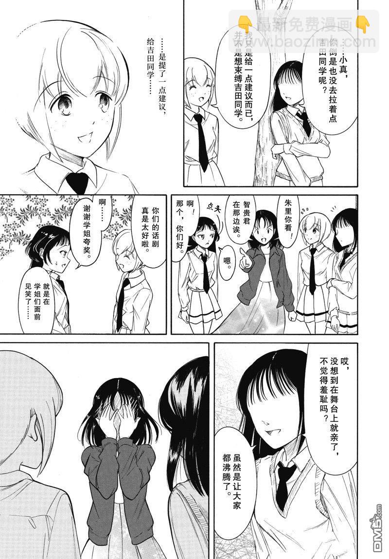 喪女 - 第222話 - 1