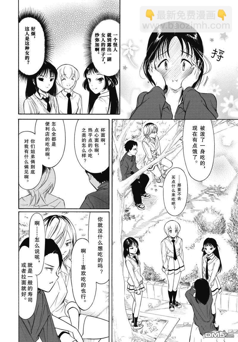 喪女 - 第222話 - 2