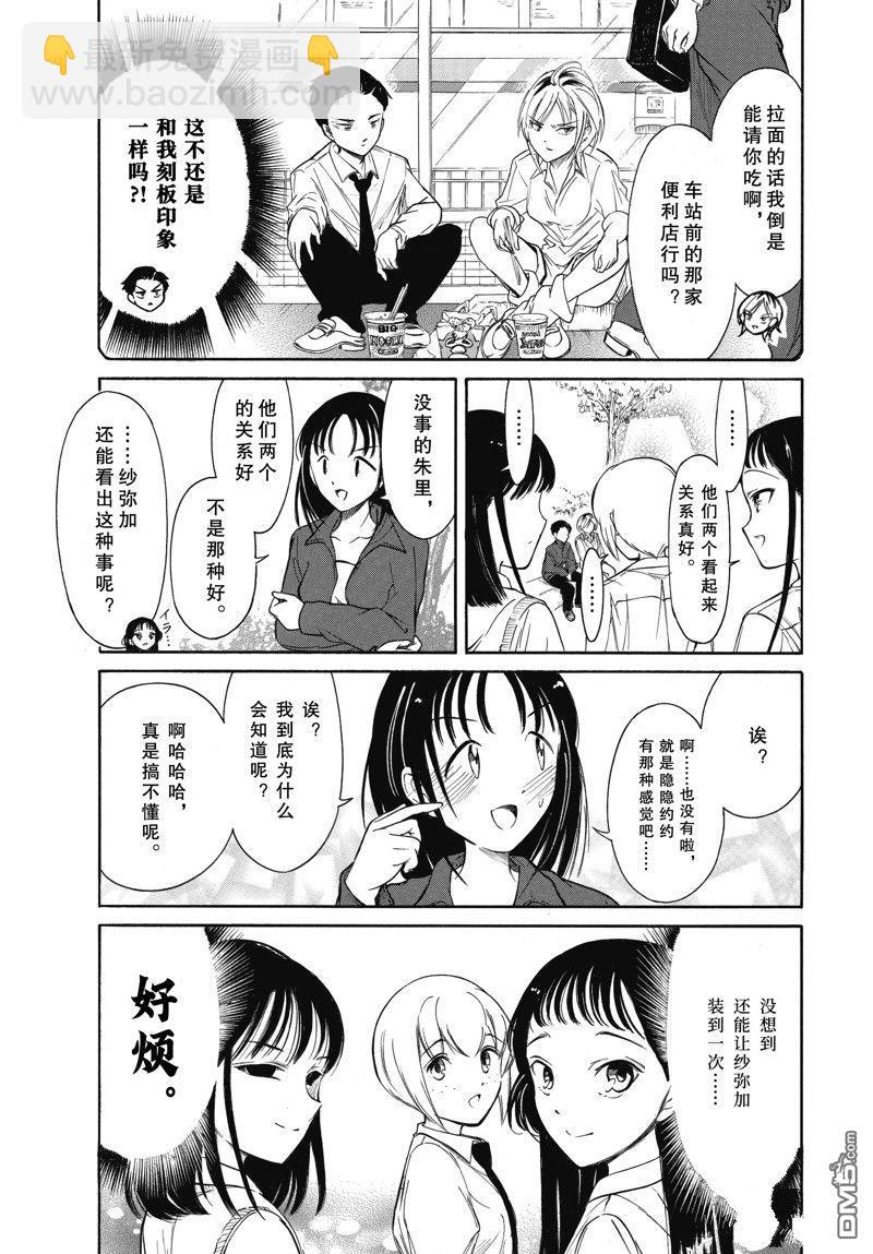 喪女 - 第222話 - 3