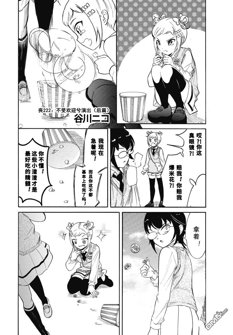 喪女 - 第222.6話 - 1