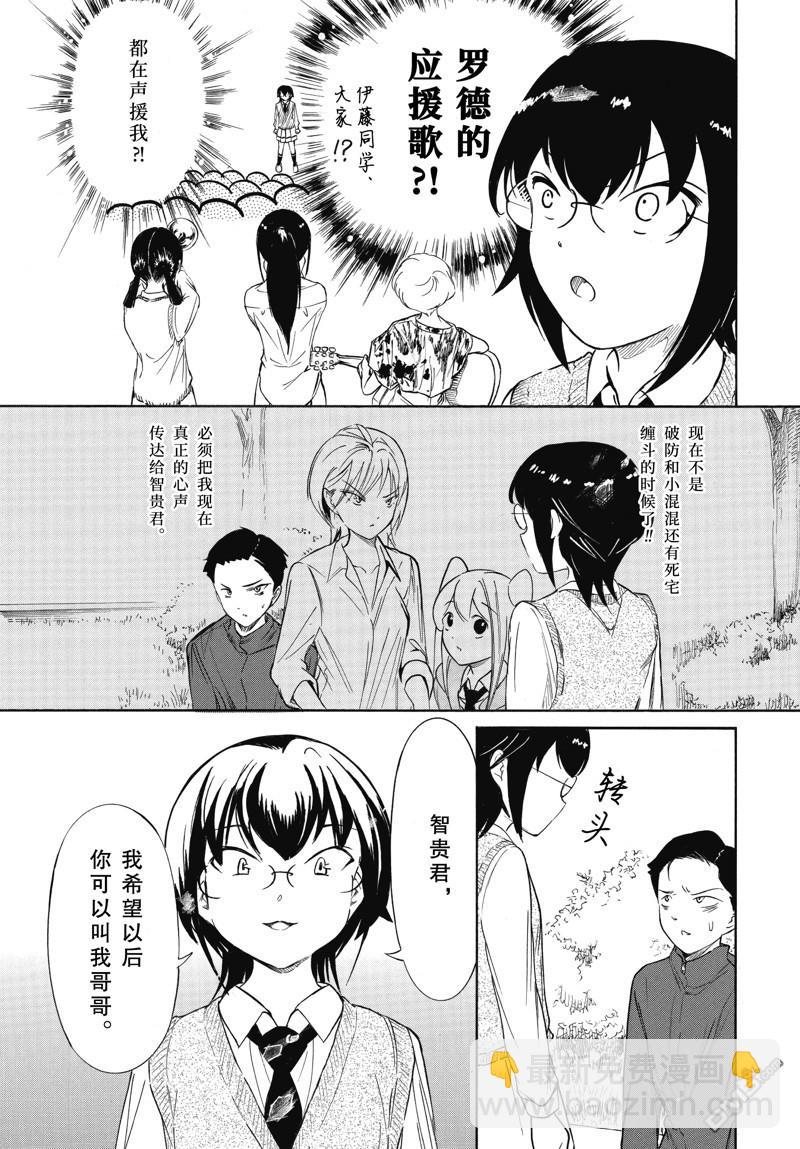 喪女 - 第222.6話 - 1