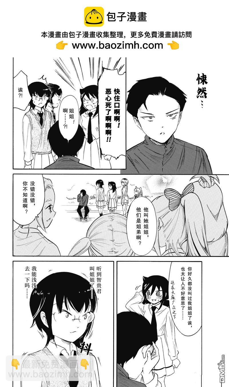 喪女 - 第222.6話 - 2