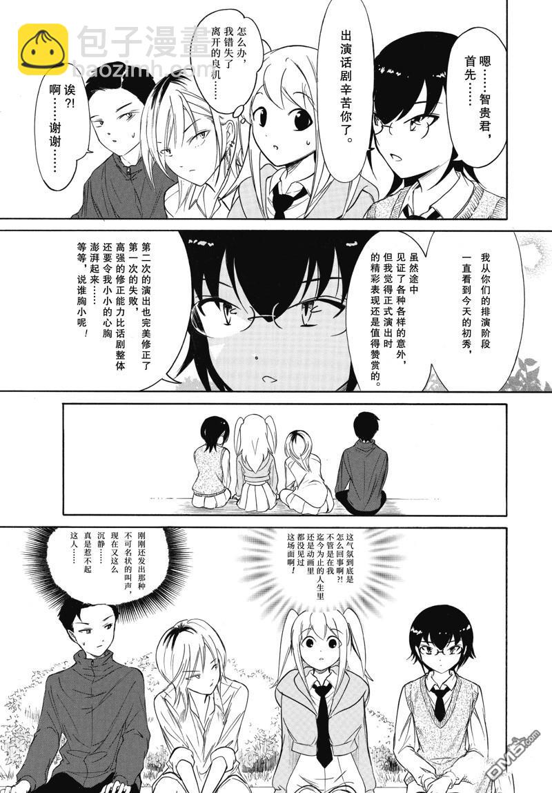 喪女 - 第222.6話 - 1