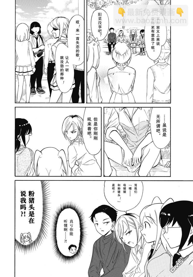 喪女 - 第222.6話 - 2