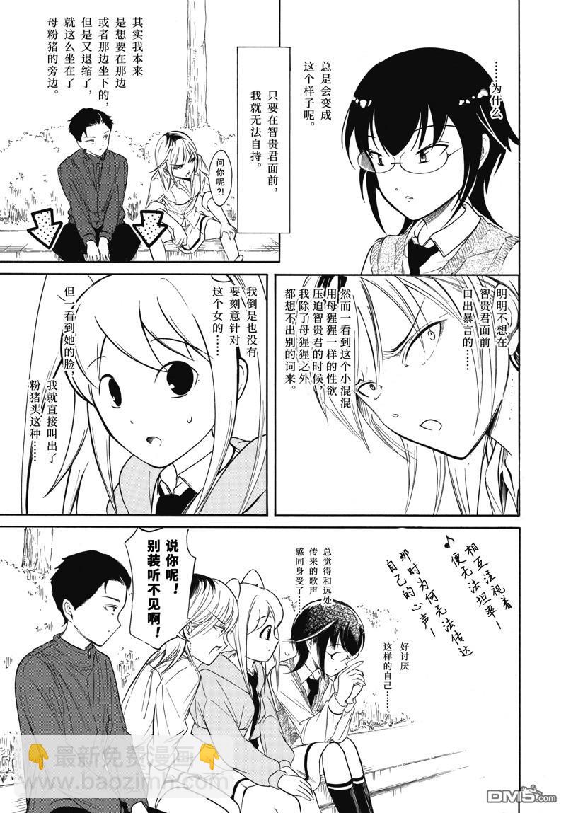 喪女 - 第222.6話 - 3