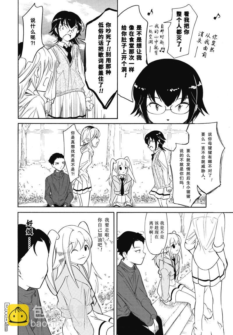喪女 - 第222.6話 - 1