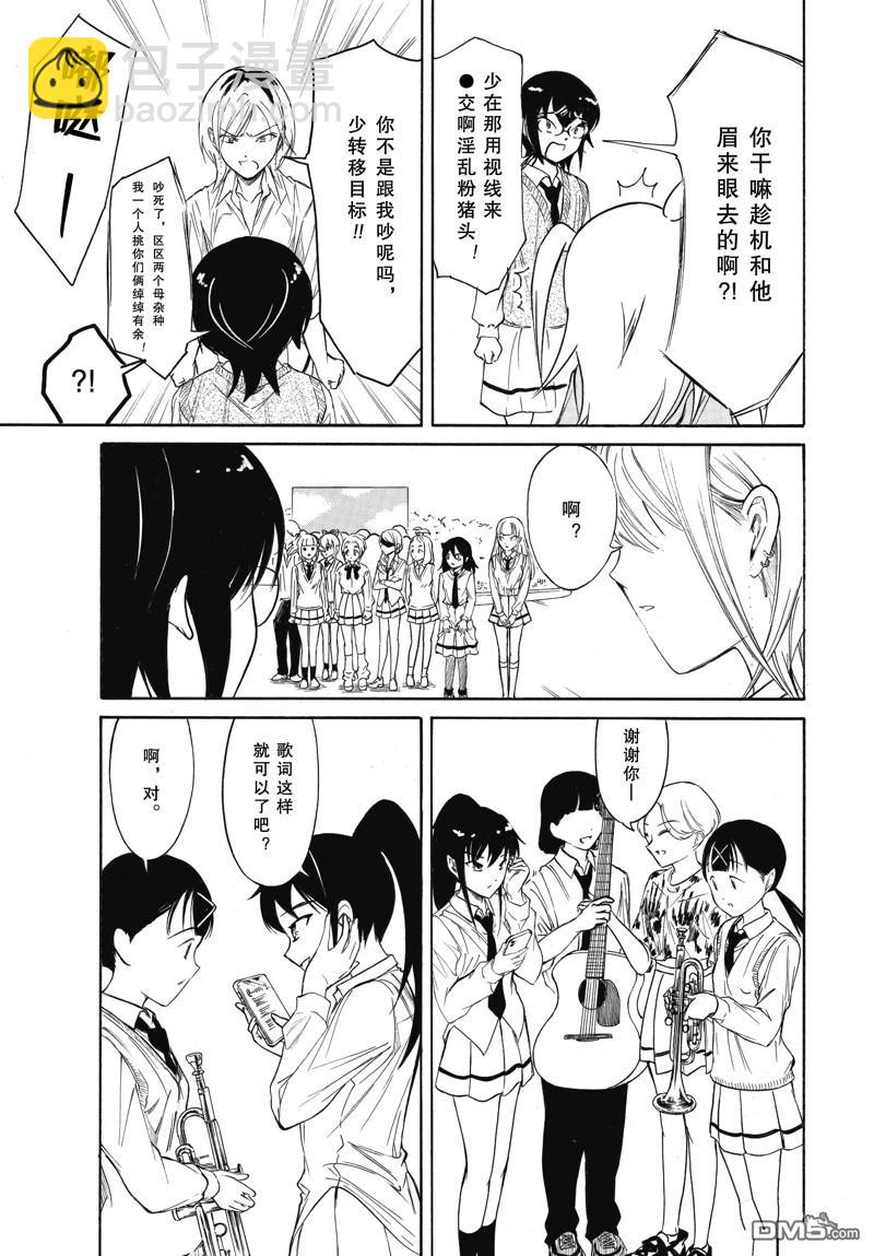 喪女 - 第222.6話 - 2