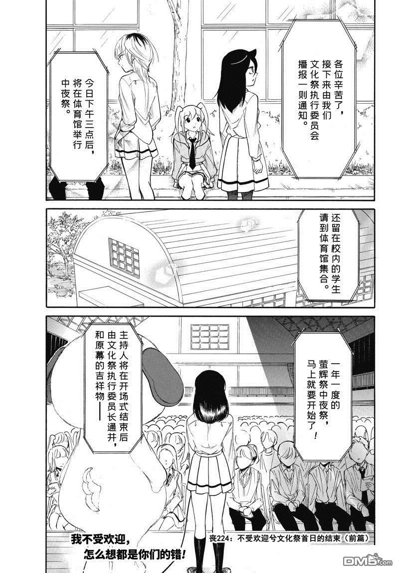 喪女 - 第224話 - 1