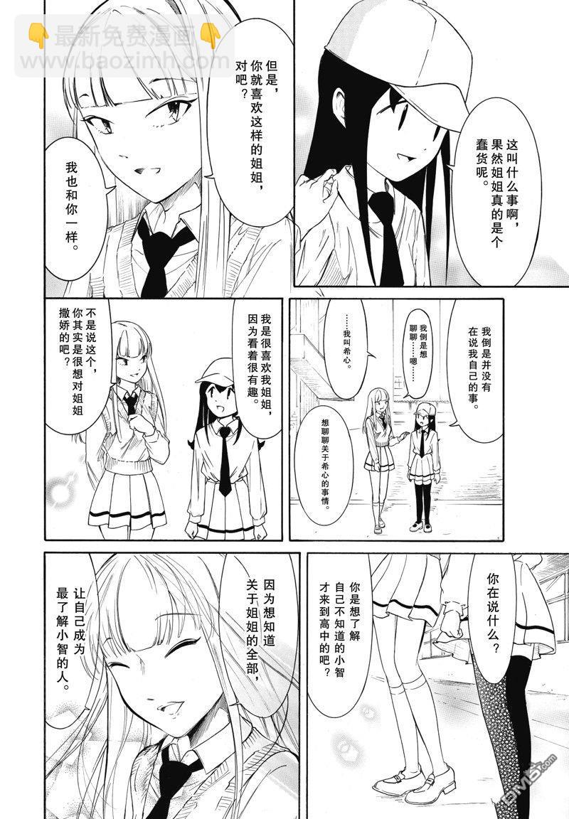 喪女 - 第224話 - 1