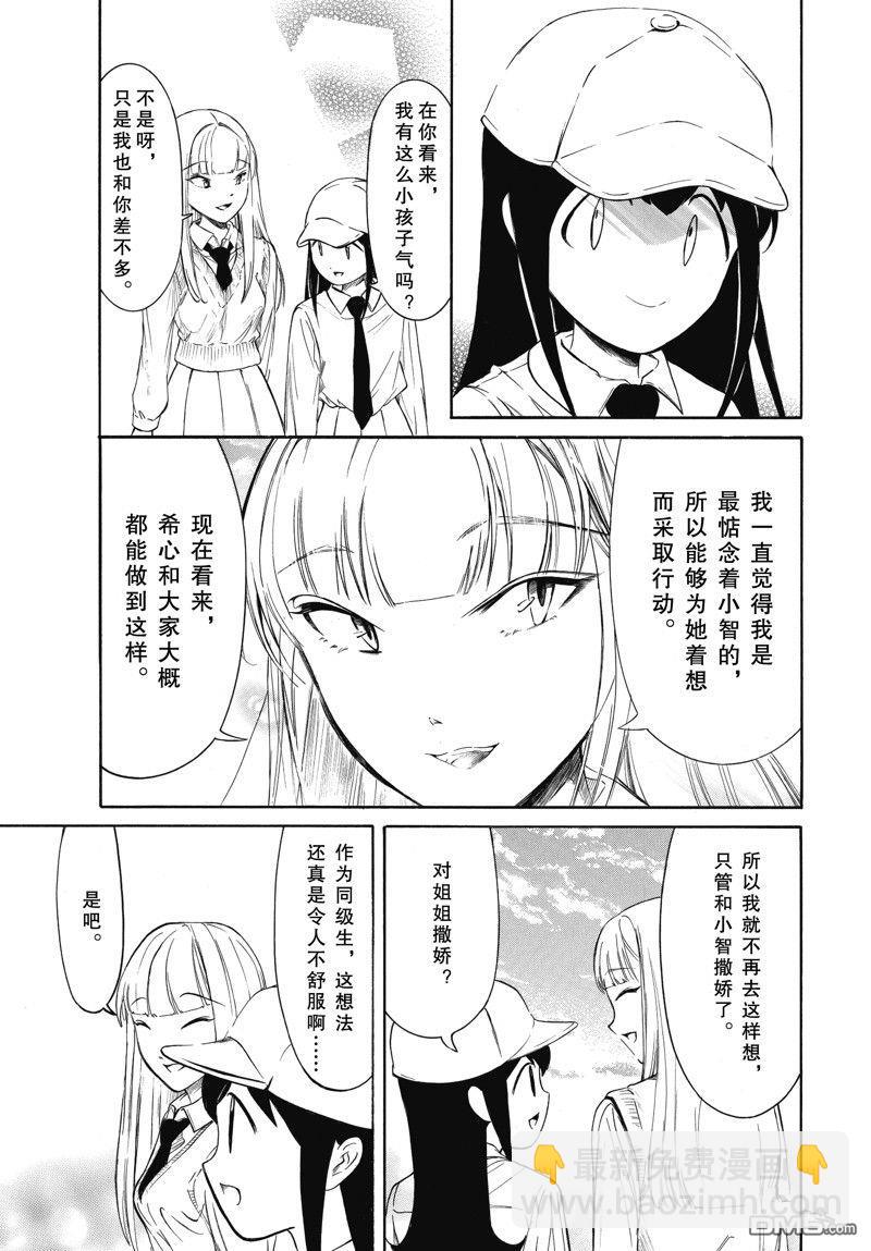 喪女 - 第224話 - 2