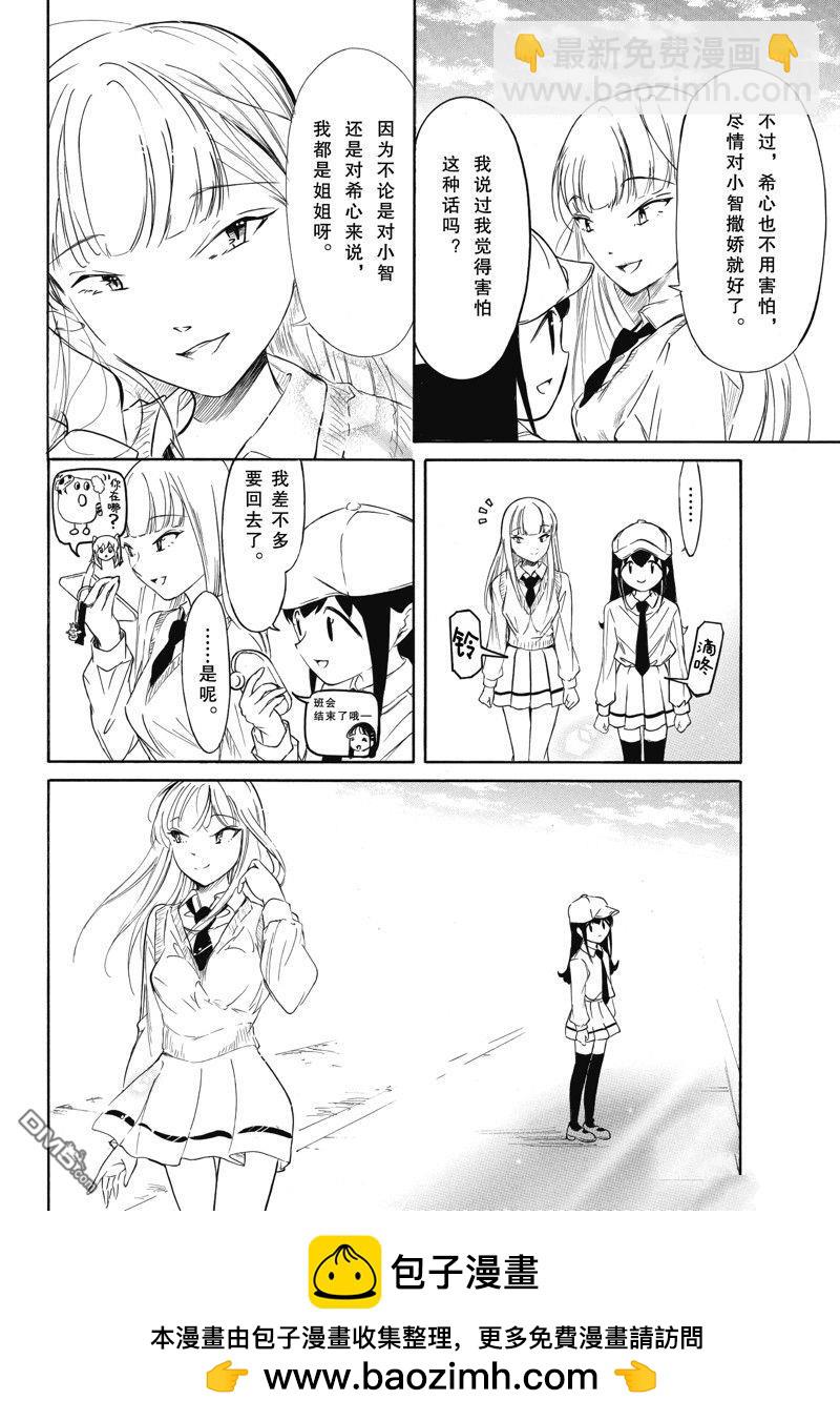 喪女 - 第224話 - 3