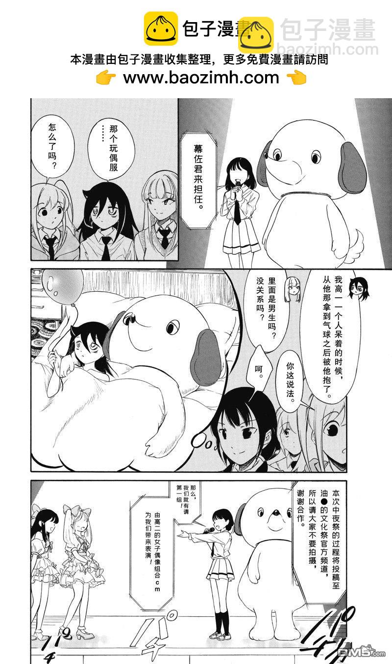 喪女 - 第224話 - 2